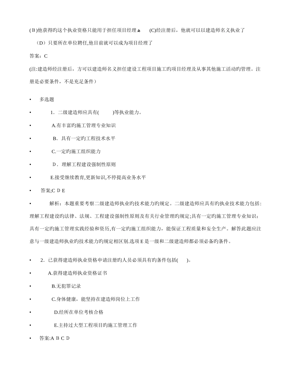 2025年最新二级建造师试题合版本_第3页