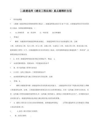 2025年最新二级建造师试题合版本