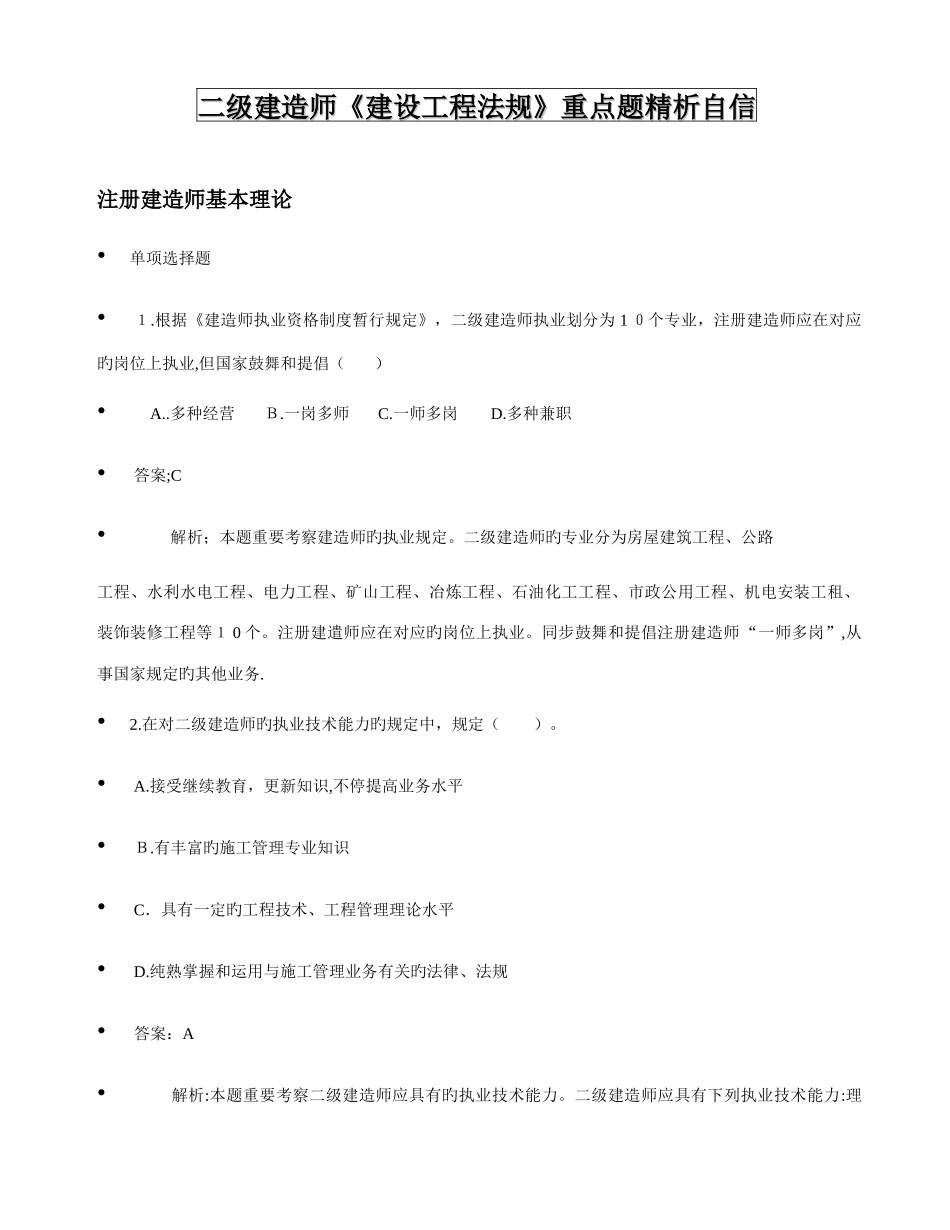 2025年最新二级建造师试题绝对重点_第1页