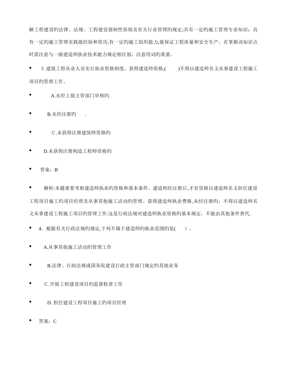 2025年最新二级建造师试题绝对重点_第2页