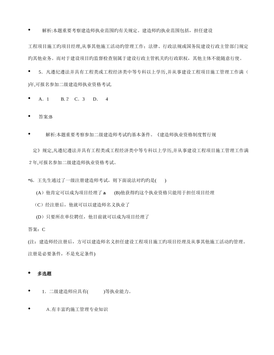 2025年最新二级建造师试题绝对重点_第3页