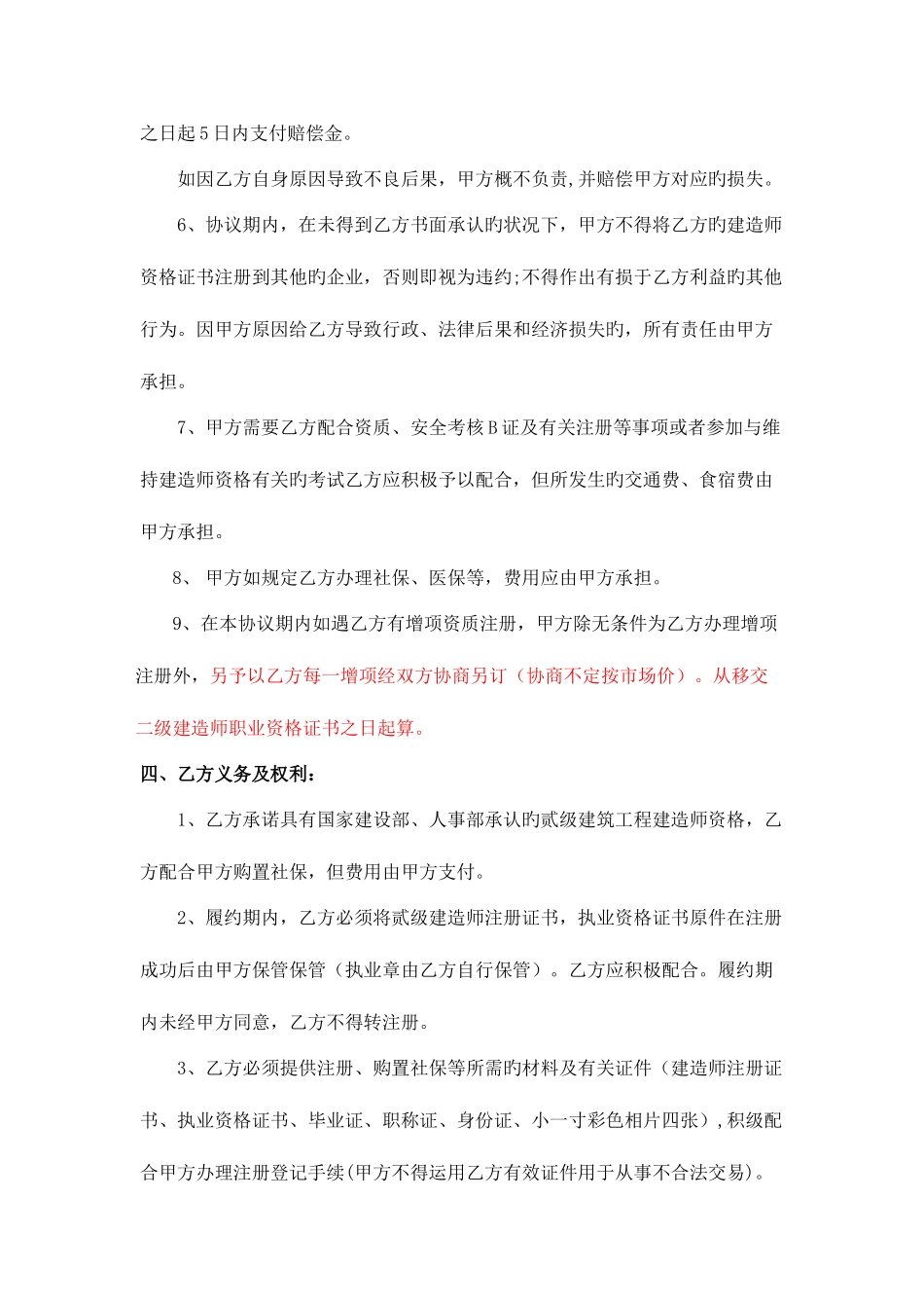 2025年最新二级建造师注册协议书可用_第3页