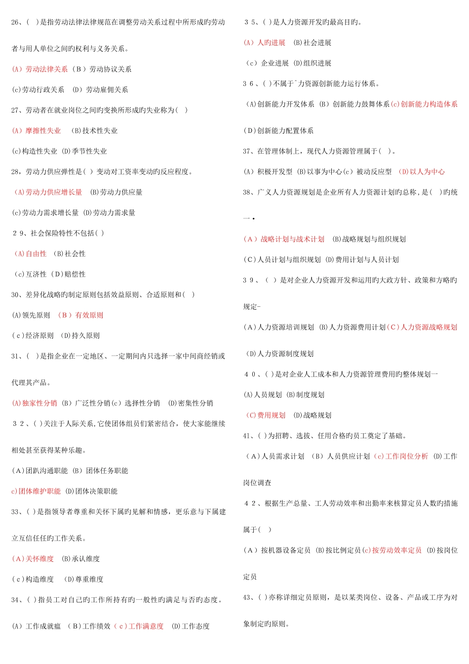 2025年最新人力资源师三级题库_第1页
