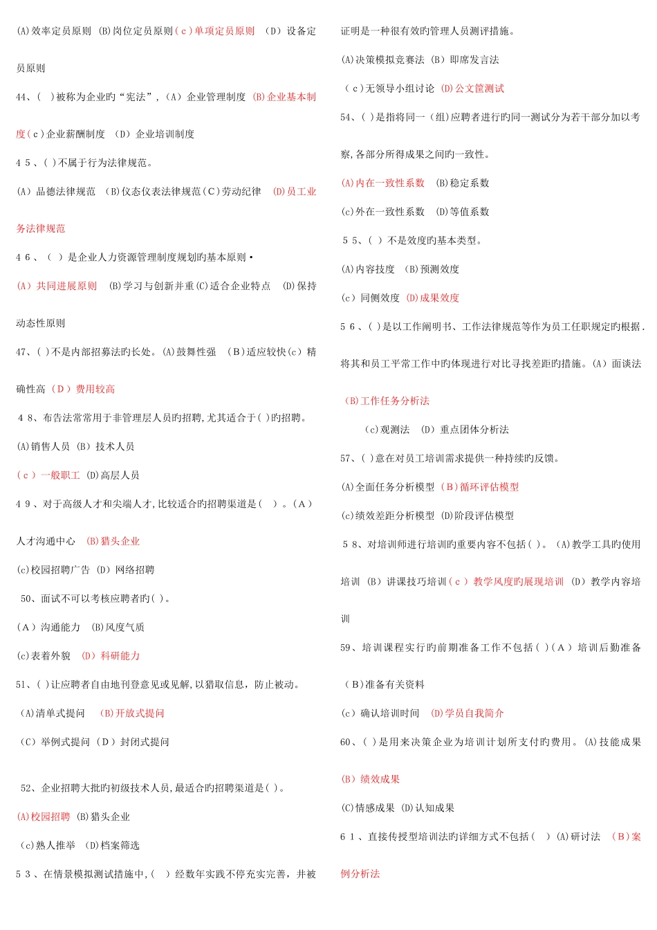 2025年最新人力资源师三级题库_第2页