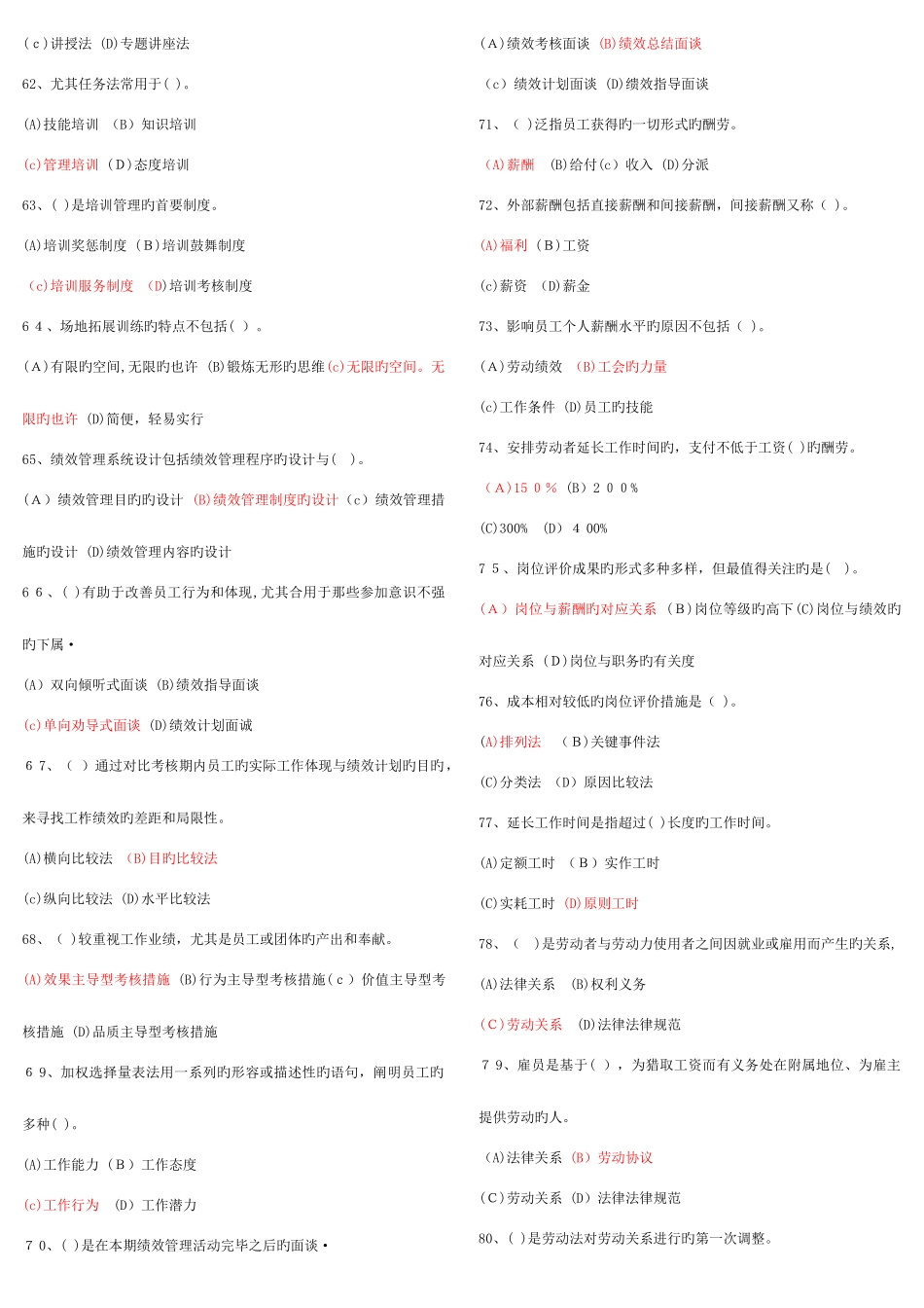 2025年最新人力资源师三级题库_第3页