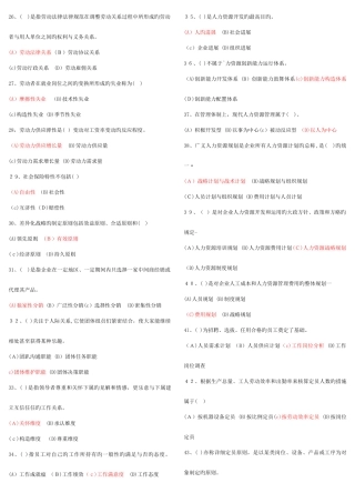 2025年最新人力资源师三级题库