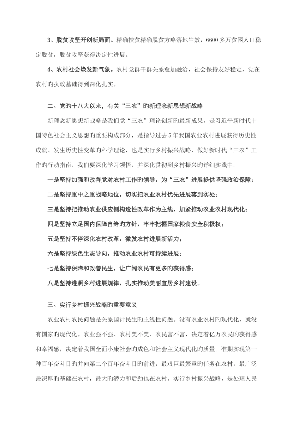 2025年最新乡村振兴战略解读_第2页