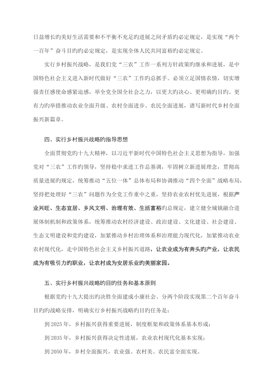 2025年最新乡村振兴战略解读_第3页