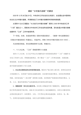 2025年最新乡村振兴战略解读