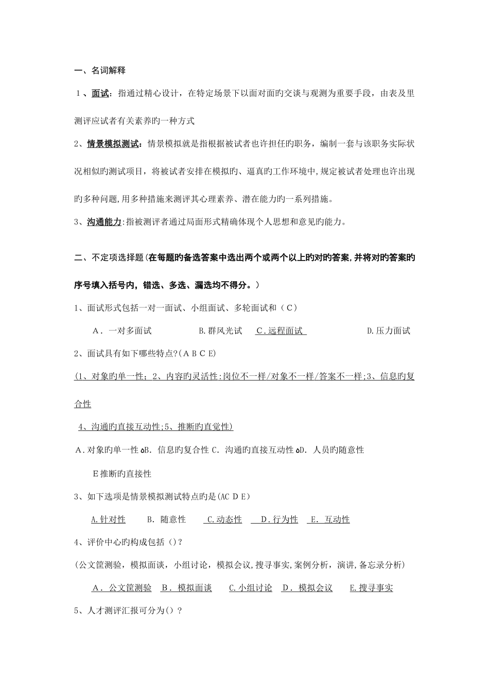 2025年最新人员测评理论考试压轴题库_第1页