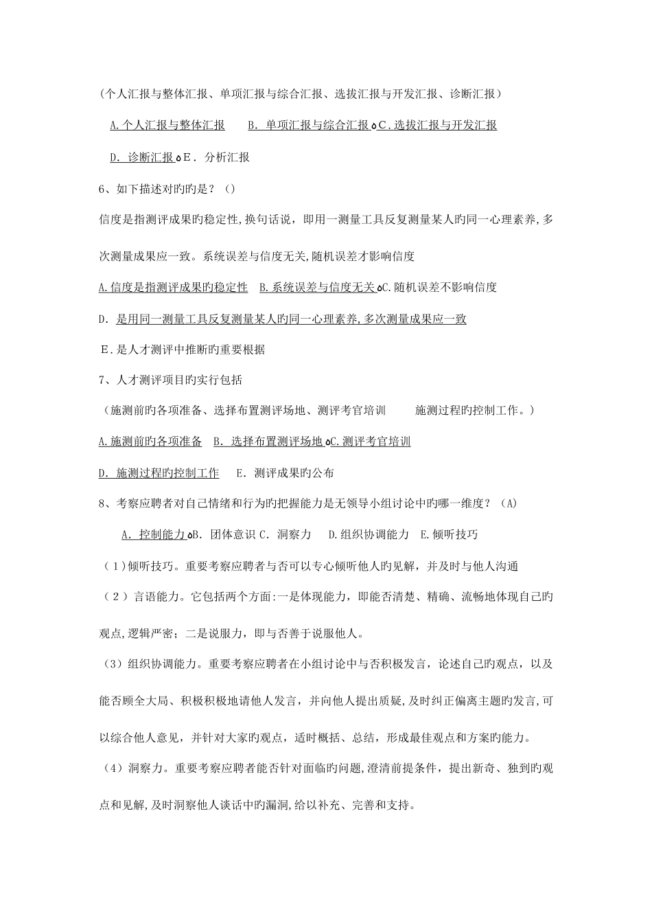 2025年最新人员测评理论考试压轴题库_第2页