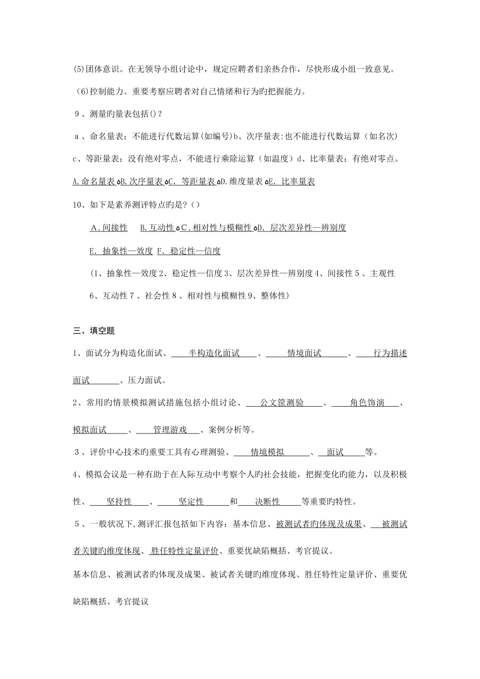 2025年最新人员测评理论考试压轴题库_第3页