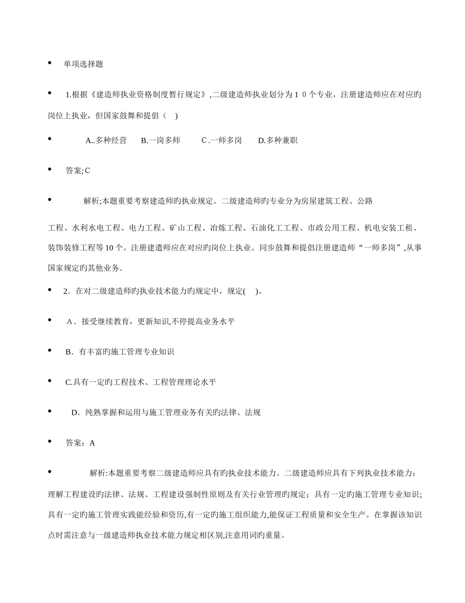 2025年最新二级建造师试题最新版往年命题_第1页