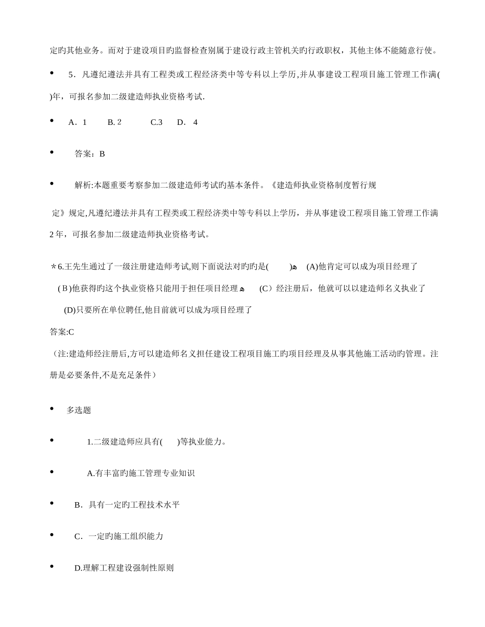 2025年最新二级建造师试题最新版往年命题_第3页