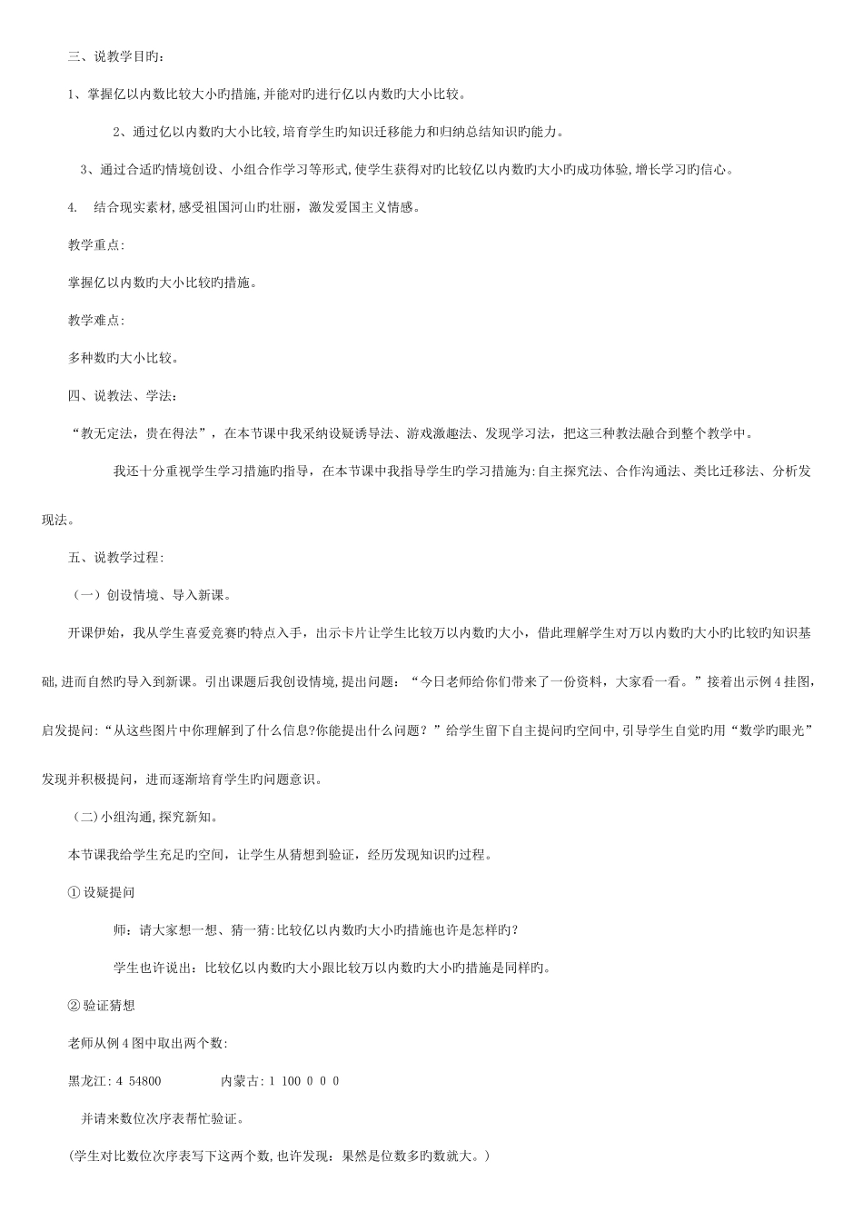 2025年最新人教版小学数学四年级上册全册说课稿_第3页