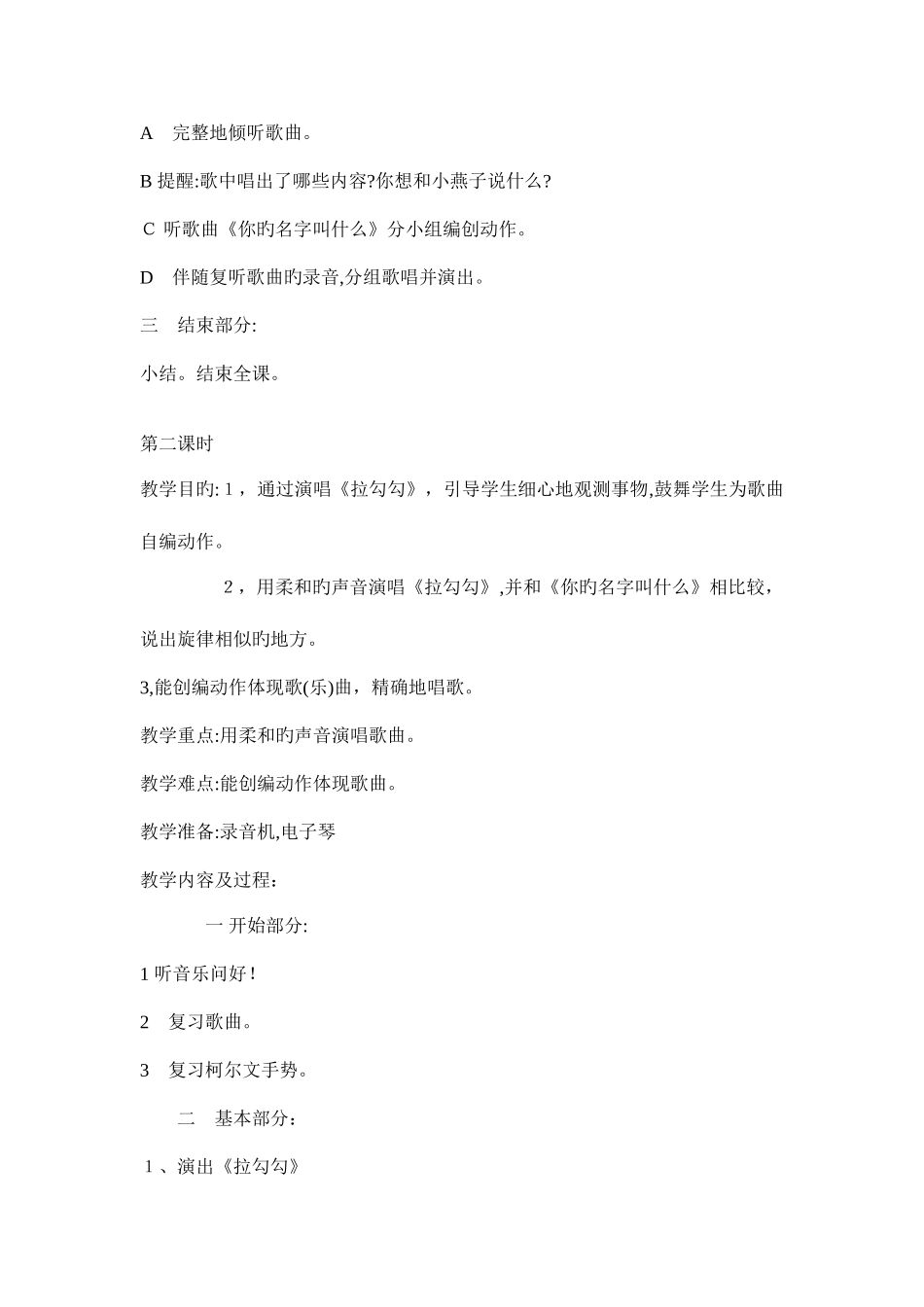 2025年最新人音版小学音乐一年级上册全册教案_第2页