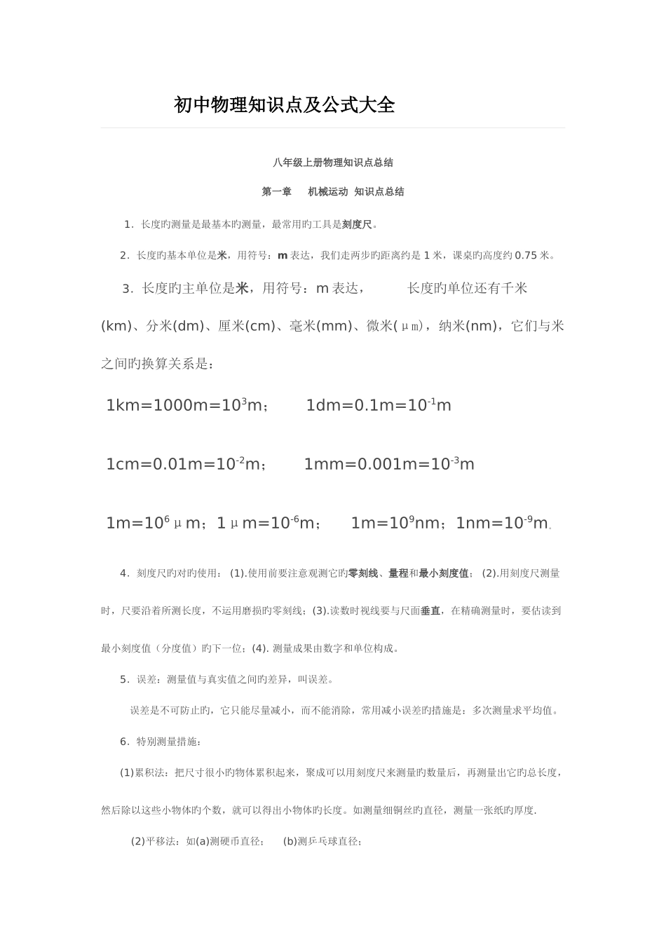2025年最新人教版初中物理知识点及公式大全_第1页