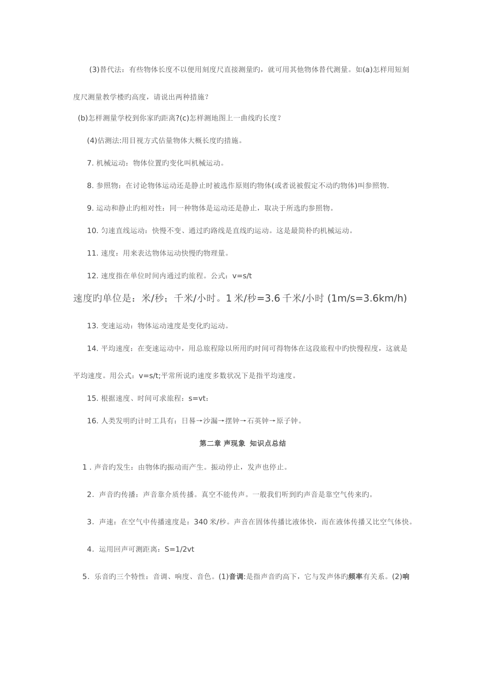 2025年最新人教版初中物理知识点及公式大全_第2页