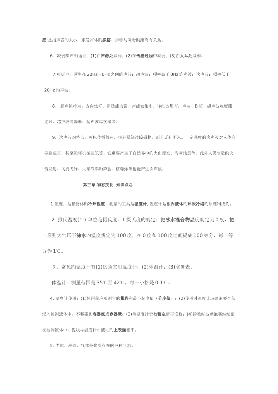 2025年最新人教版初中物理知识点及公式大全_第3页