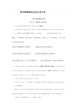 2025年最新人教版初中物理知识点及公式大全
