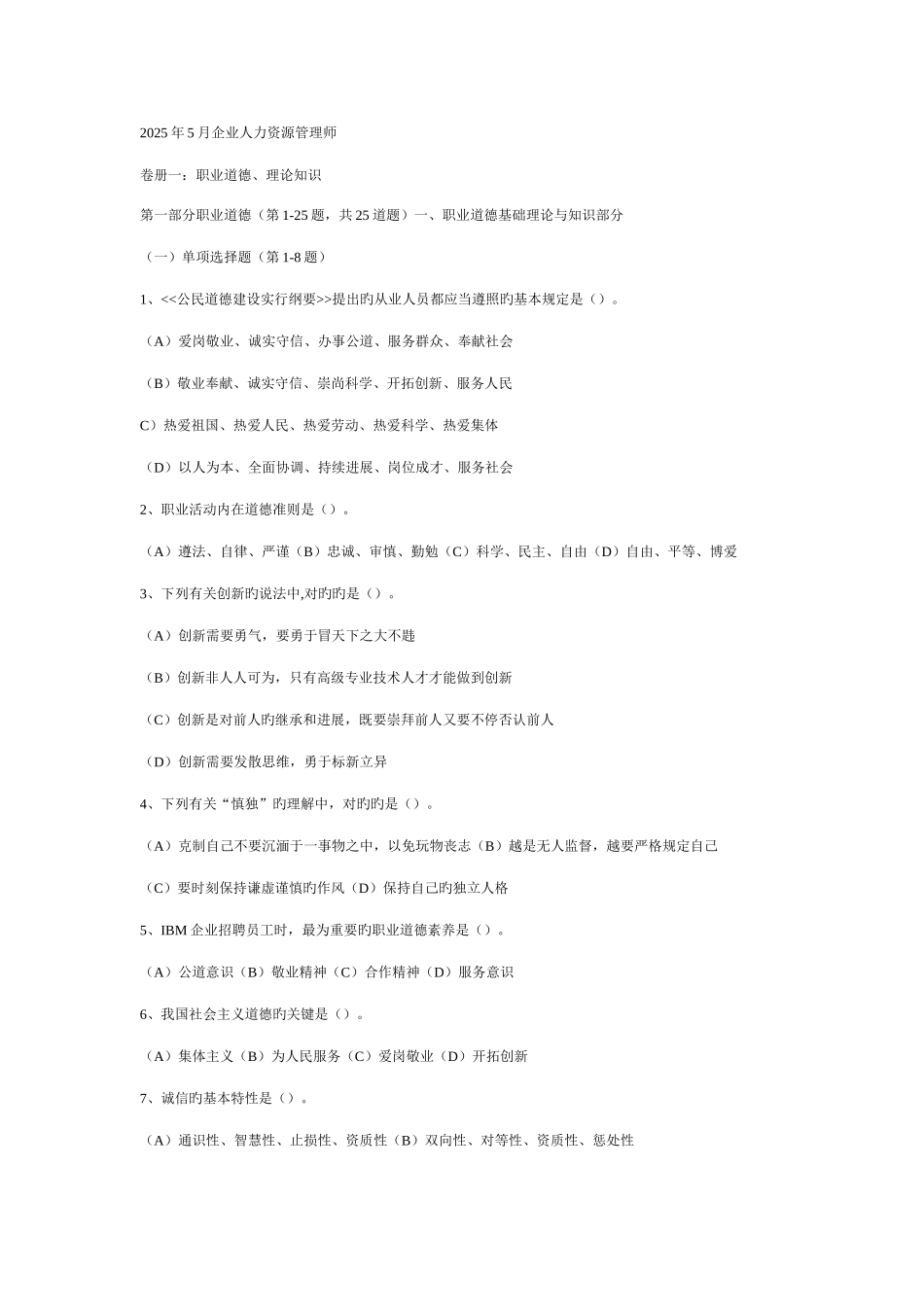 2025年最新企业人力资源管理师_第1页