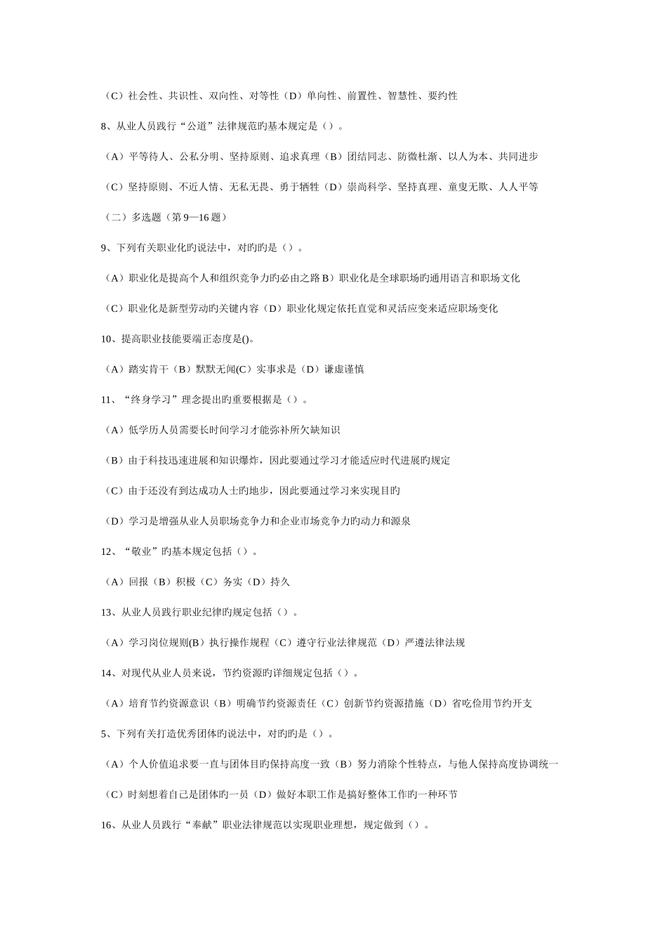 2025年最新企业人力资源管理师_第2页