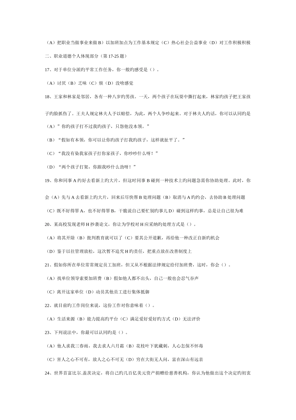 2025年最新企业人力资源管理师_第3页