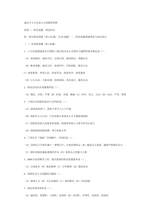 2025年最新企业人力资源管理师