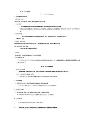 2025年最新会计从业资格证财经法规全书必背知识点总结