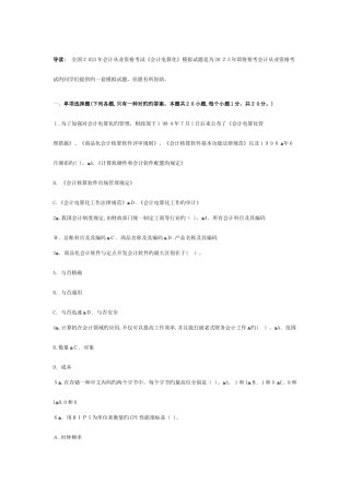 2025年最新会计从业资格考试会计电算化第三套模拟试题答案在后面