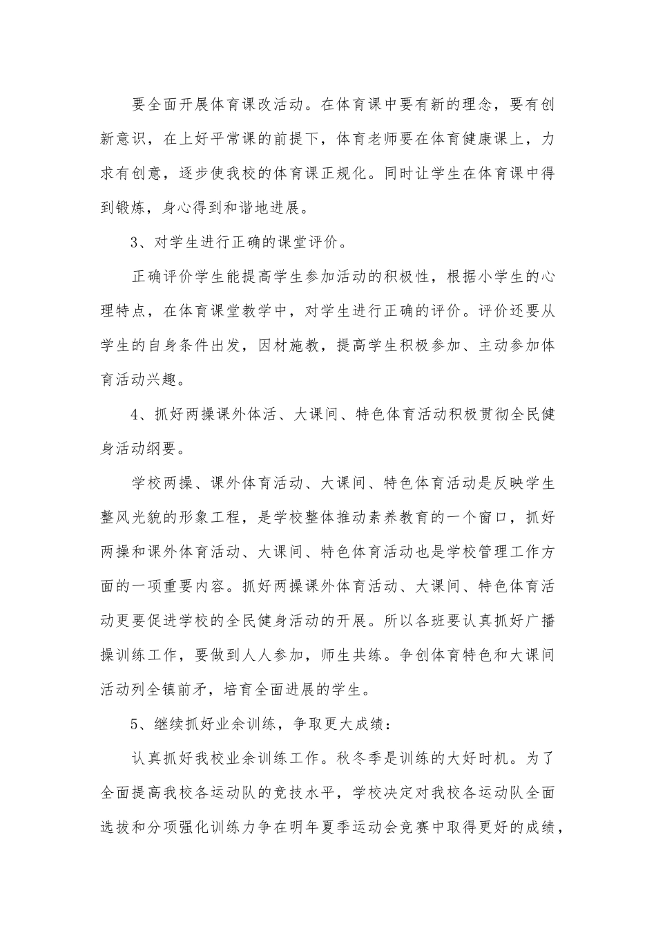 2025年最新体育工作计划范文大全_第3页