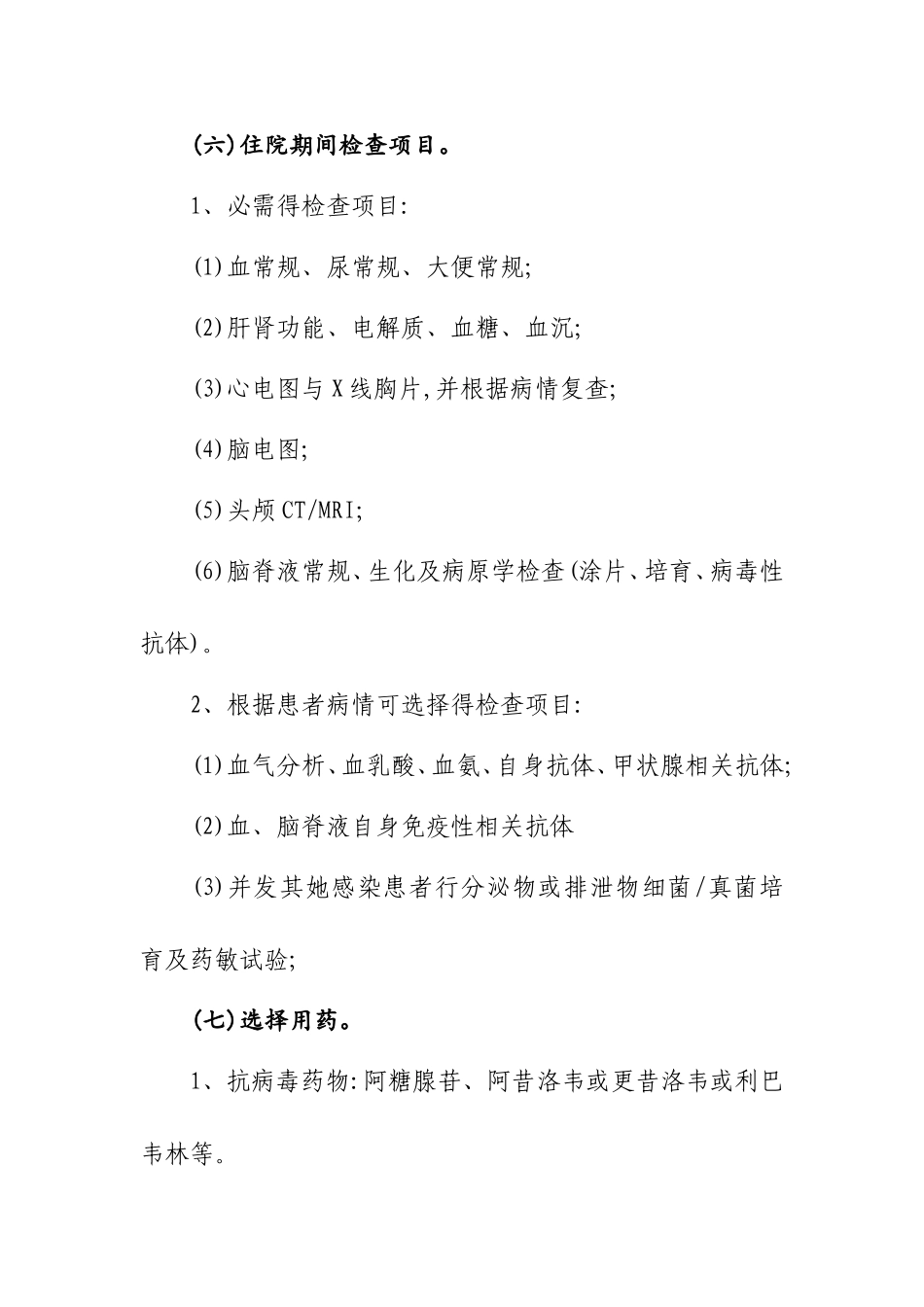 2025年最新儿童病毒性脑膜炎诊断及治疗标准流程_第3页