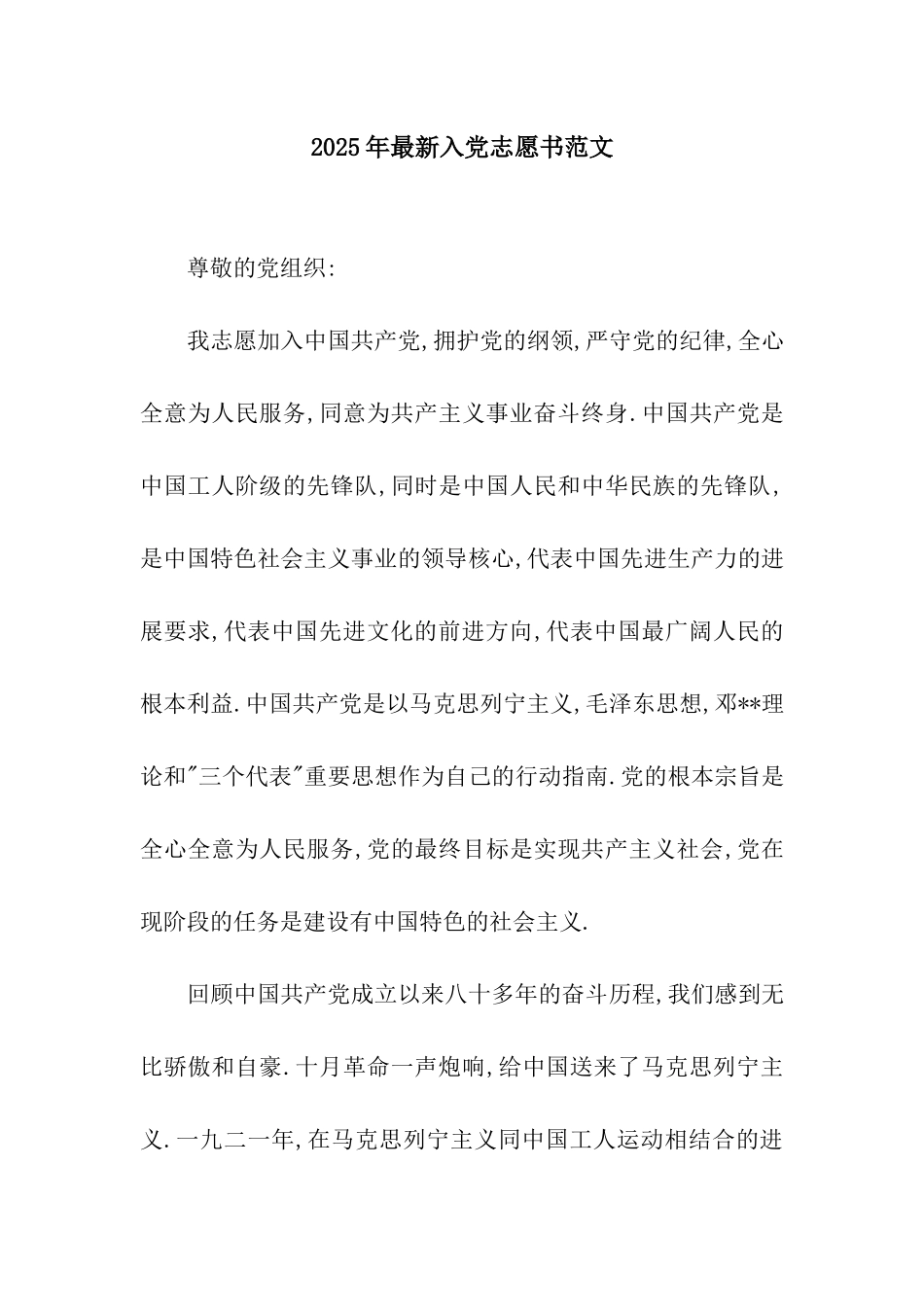 2025年最新入党志愿书范文-4_第1页