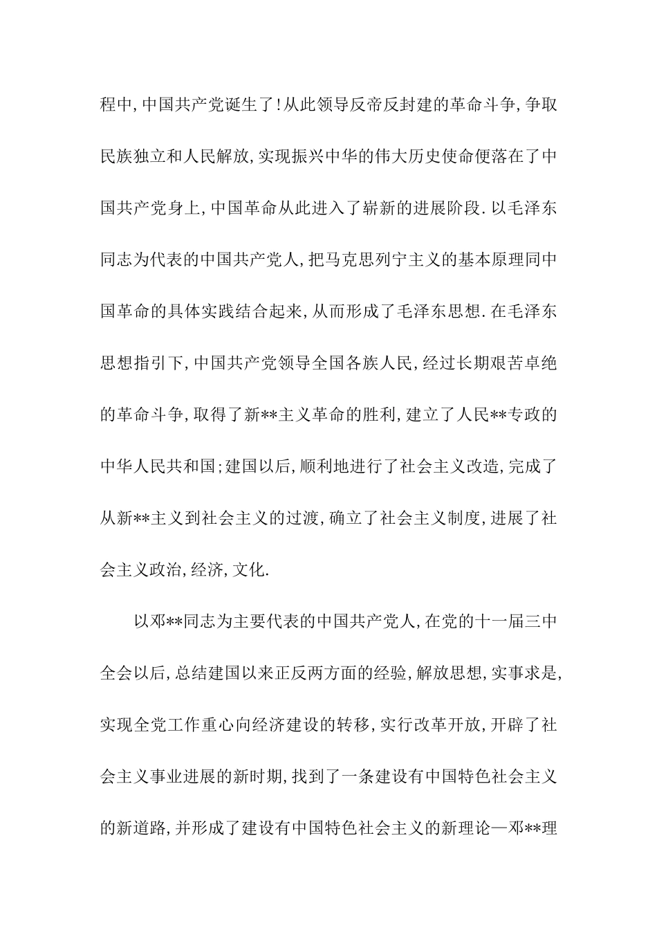 2025年最新入党志愿书范文-4_第2页