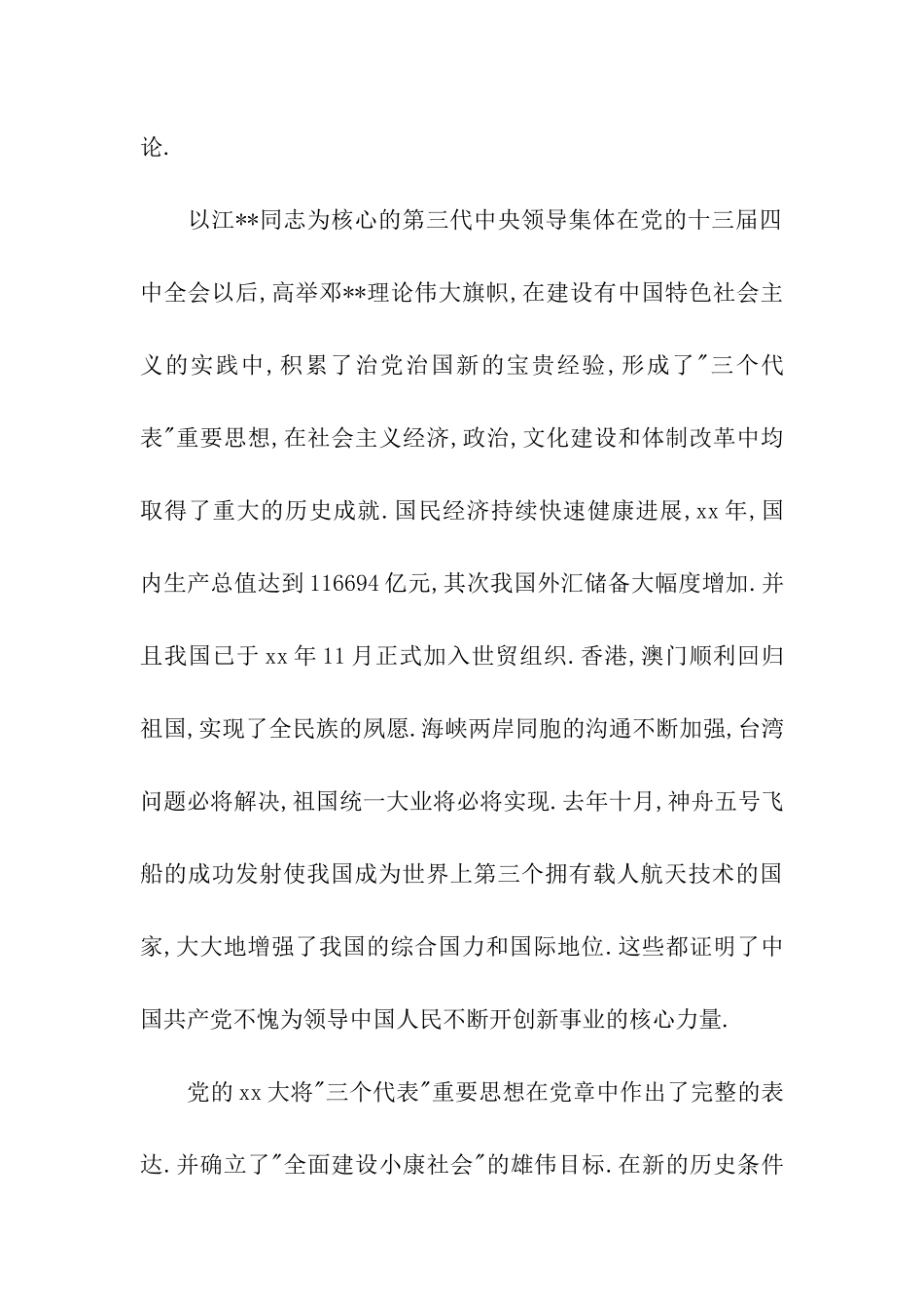 2025年最新入党志愿书范文-4_第3页