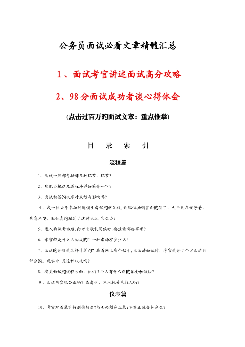 2025年最新公务员遴选监狱警察选调等面试试题带答案以及面试技巧汇总_第1页