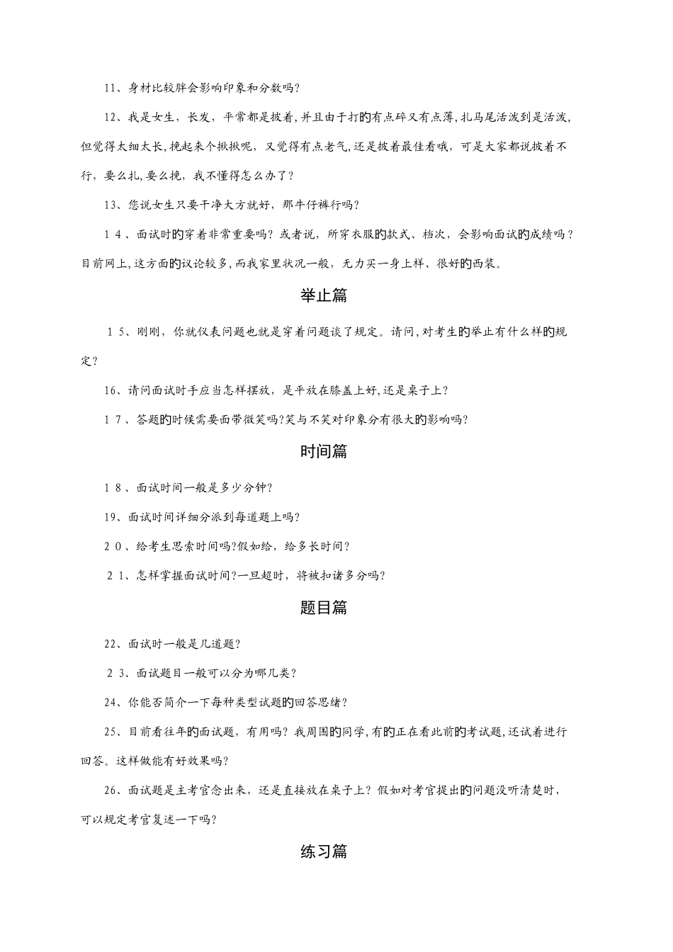 2025年最新公务员遴选监狱警察选调等面试试题带答案以及面试技巧汇总_第2页
