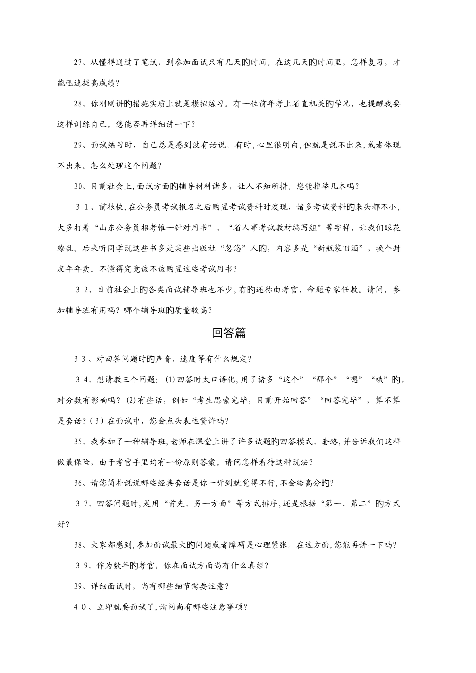 2025年最新公务员遴选监狱警察选调等面试试题带答案以及面试技巧汇总_第3页