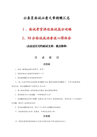 2025年最新公务员遴选监狱警察选调等面试试题带答案以及面试技巧汇总