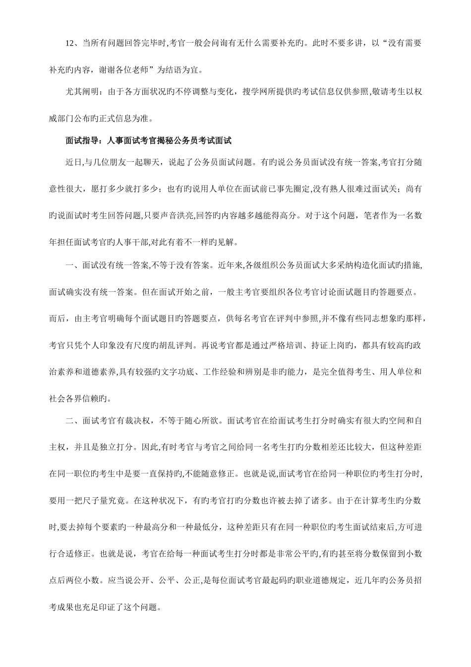 2025年最新公务员面试技巧及题库网络合辑_第2页
