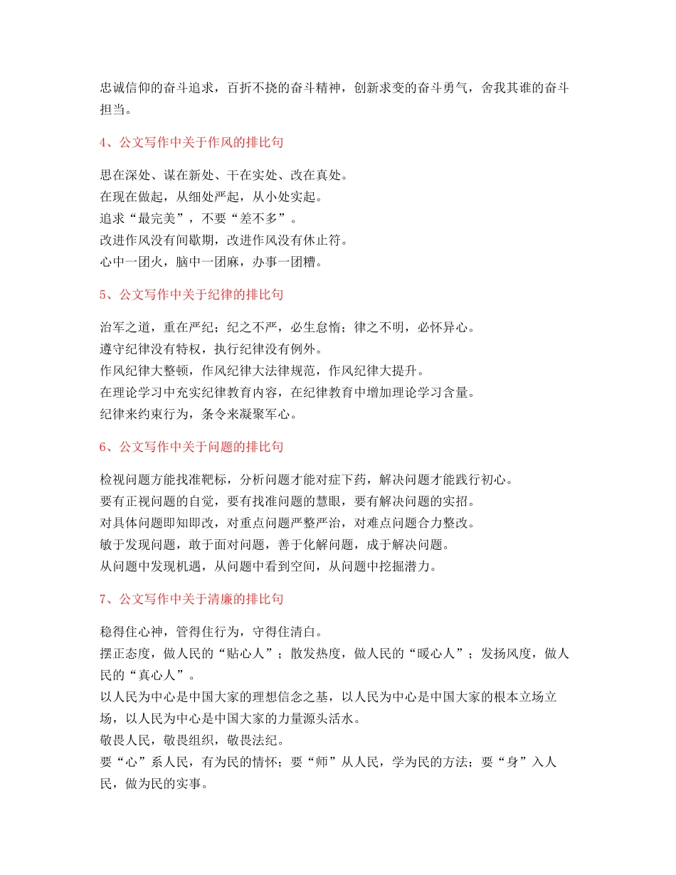 2025年最新公文写作排比句式套话模板排比句名句摘选_第2页