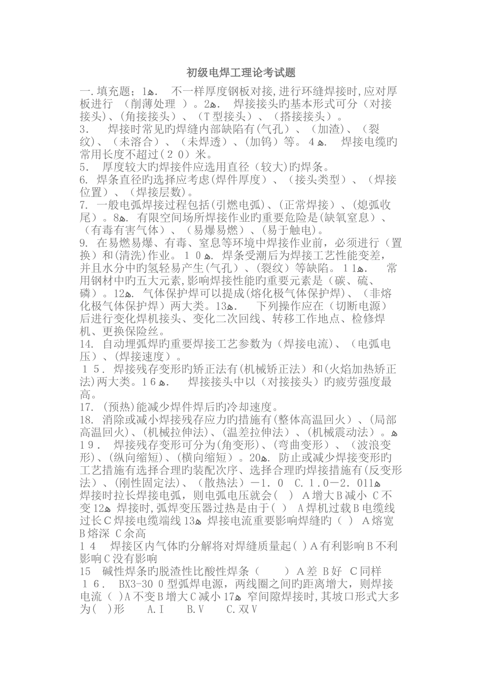 2025年最新初级电焊工理论考试题及答案_第1页
