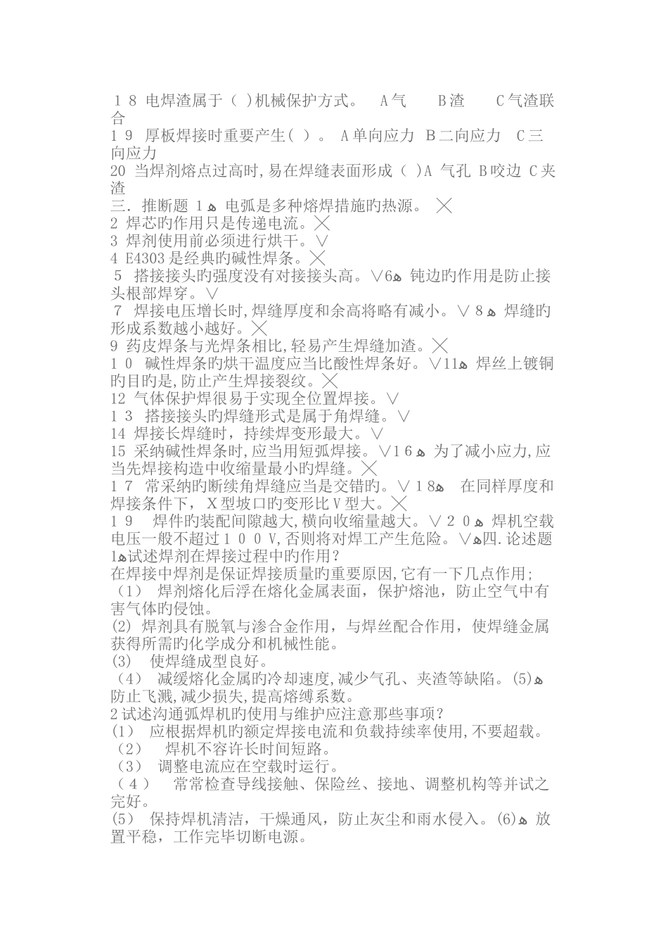 2025年最新初级电焊工理论考试题及答案_第2页