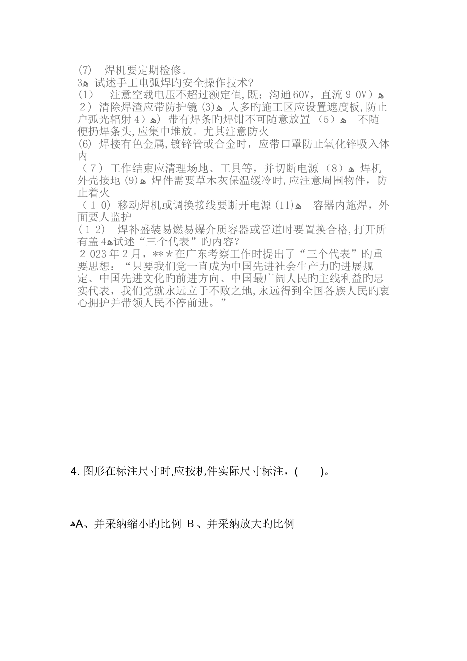 2025年最新初级电焊工理论考试题及答案_第3页