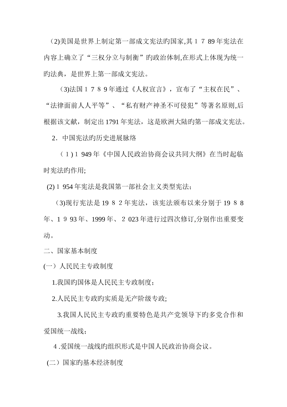 2025年最新公务员考试法律常识大全_第2页