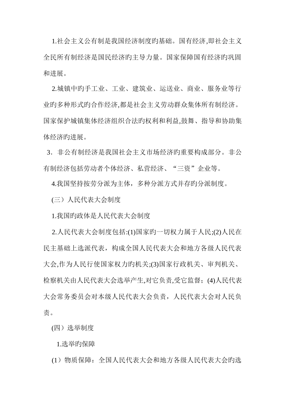 2025年最新公务员考试法律常识大全_第3页