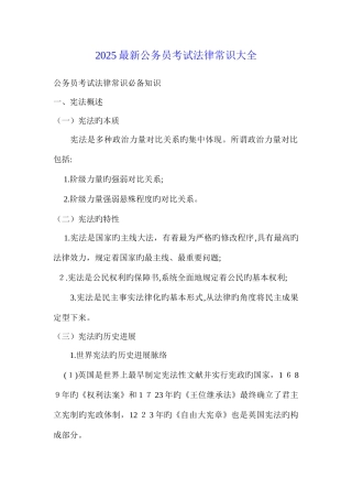 2025年最新公务员考试法律常识大全