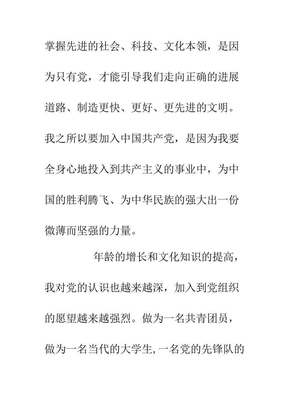 2025年最新入党自传范文.doc_第3页