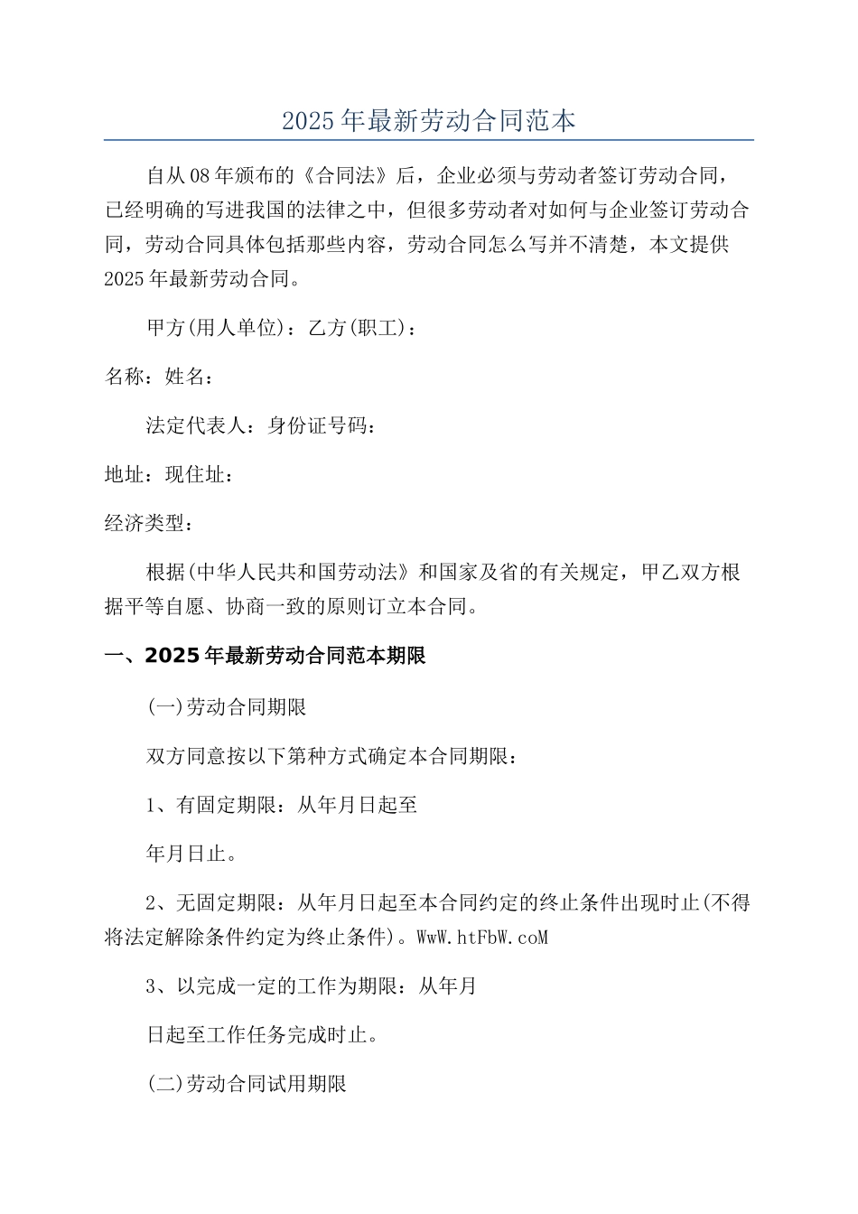 2025年最新劳动合同范本_第1页