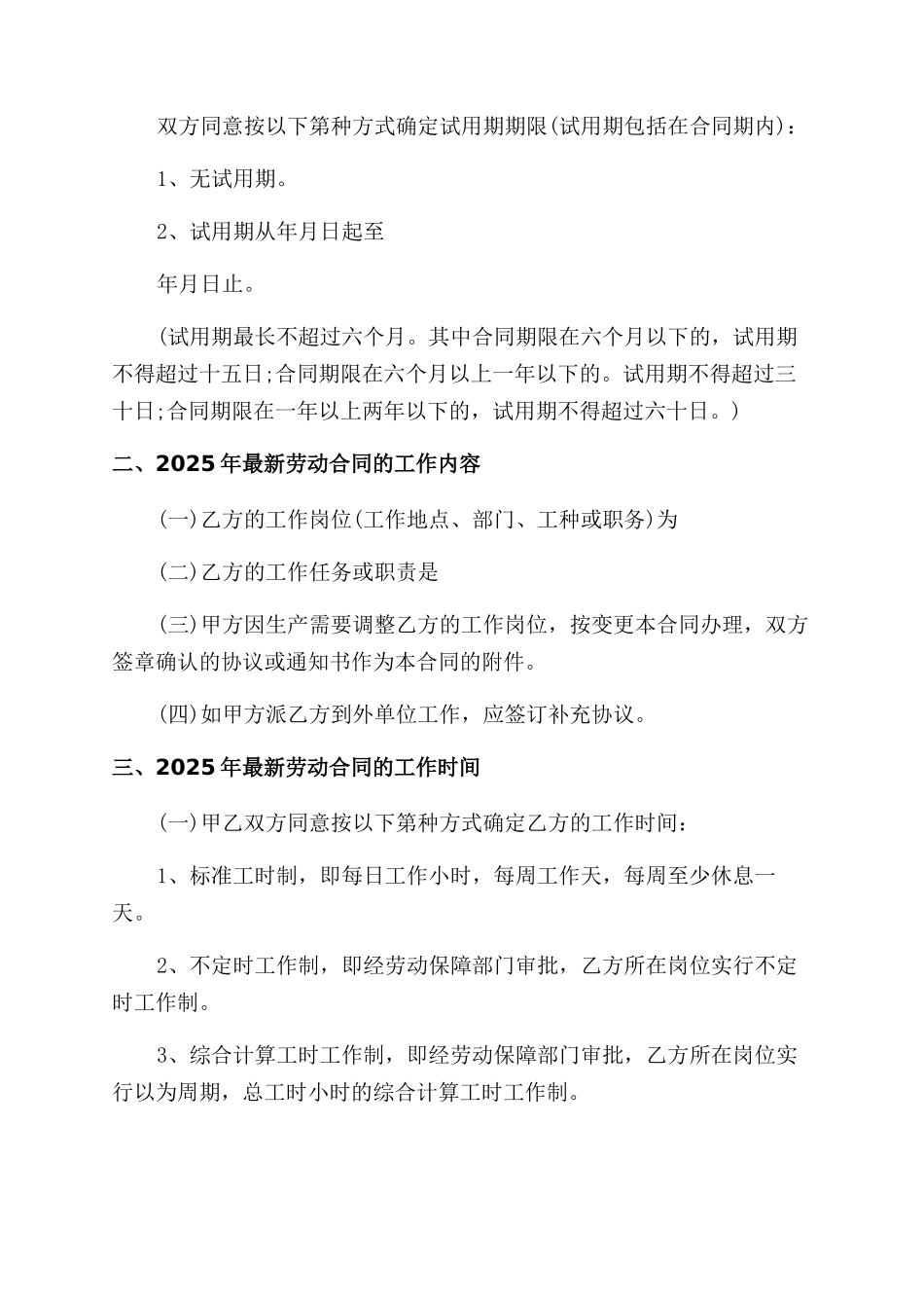 2025年最新劳动合同范本_第2页